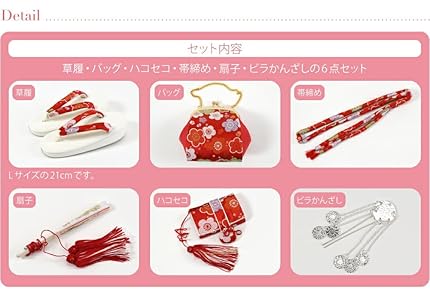 七五三7歳　草履　バッグ　はこせこセット Amazon.co.jp: 七五三 草履 バッグ セット 7歳 日本製 [なごみや